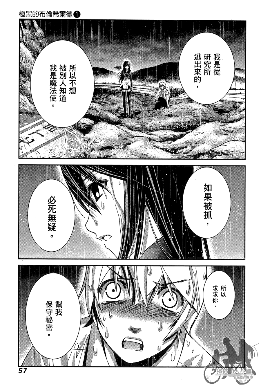 《极黑的布伦希尔特》漫画最新章节第1卷免费下拉式在线观看章节第【59】张图片