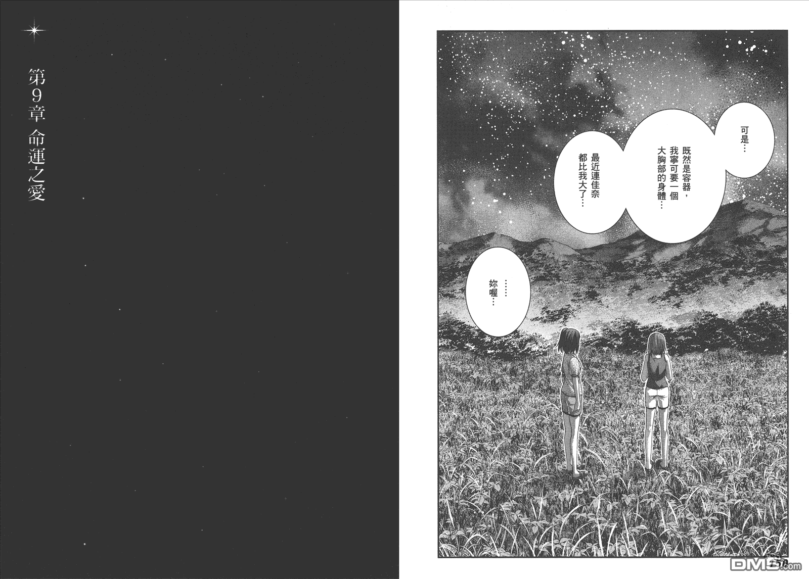 《极黑的布伦希尔特》漫画最新章节第13卷免费下拉式在线观看章节第【78】张图片