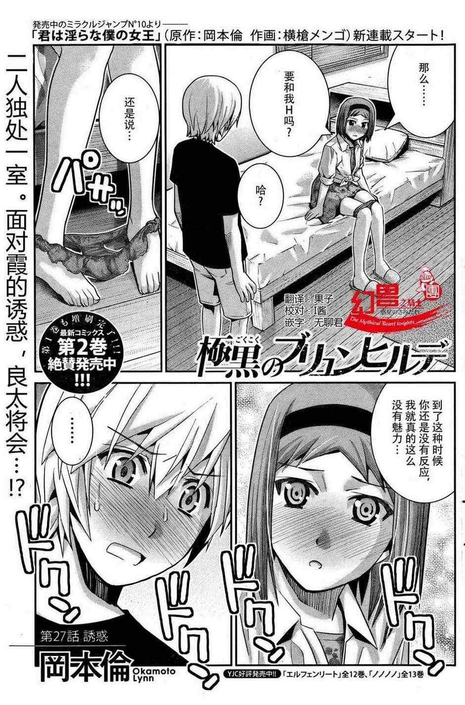 《极黑的布伦希尔特》漫画最新章节第27话 诱惑免费下拉式在线观看章节第【1】张图片