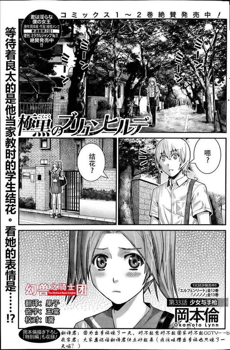 《极黑的布伦希尔特》漫画最新章节第33话 少女与手枪免费下拉式在线观看章节第【1】张图片