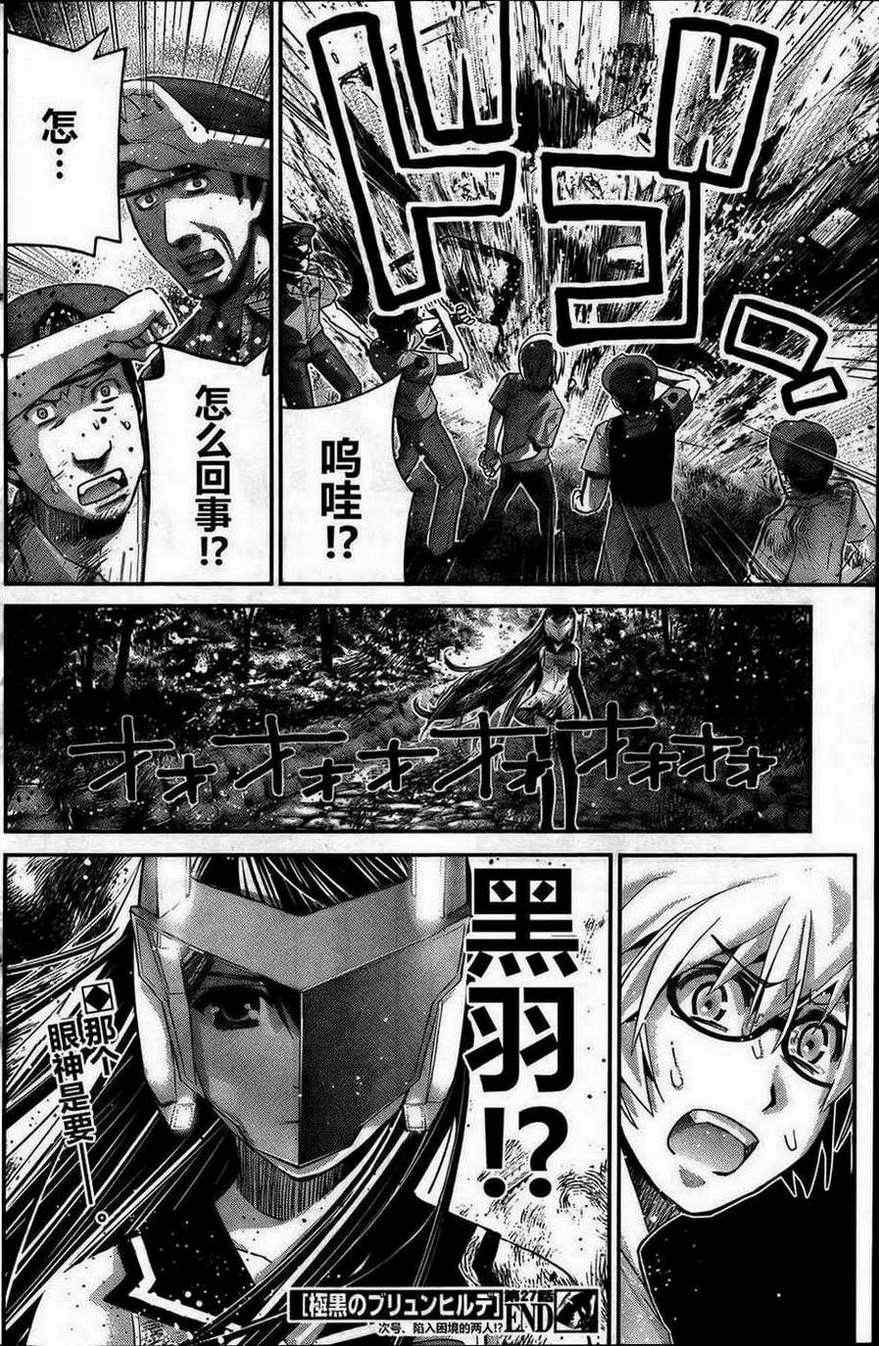 《极黑的布伦希尔特》漫画最新章节第27话 诱惑免费下拉式在线观看章节第【18】张图片