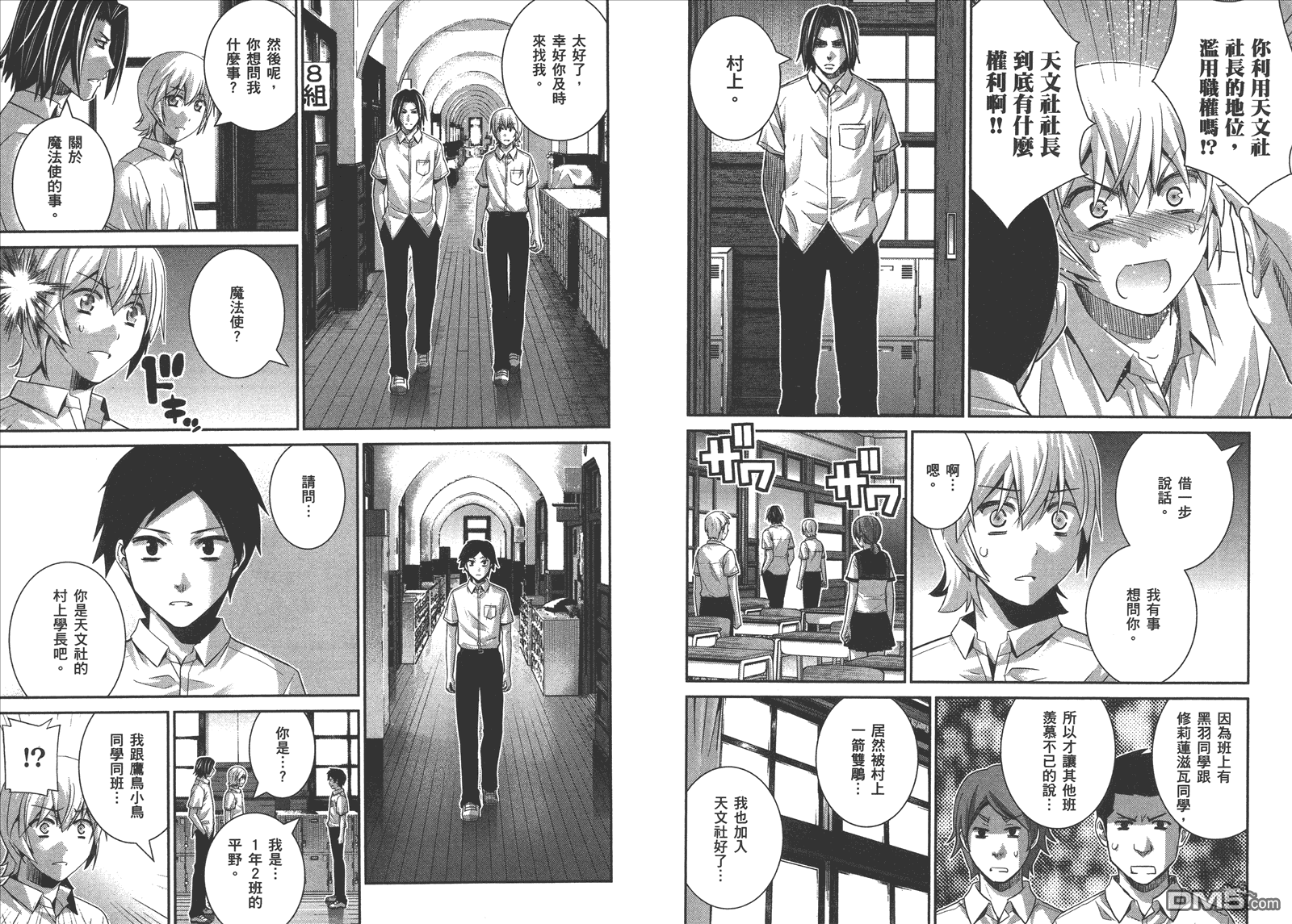 《极黑的布伦希尔特》漫画最新章节第14卷免费下拉式在线观看章节第【80】张图片