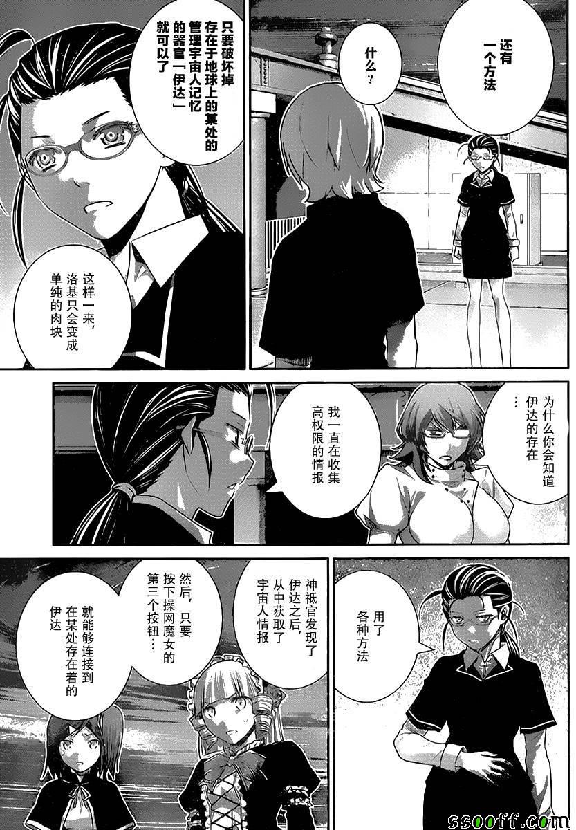 《极黑的布伦希尔特》漫画最新章节第178话 选择免费下拉式在线观看章节第【18】张图片