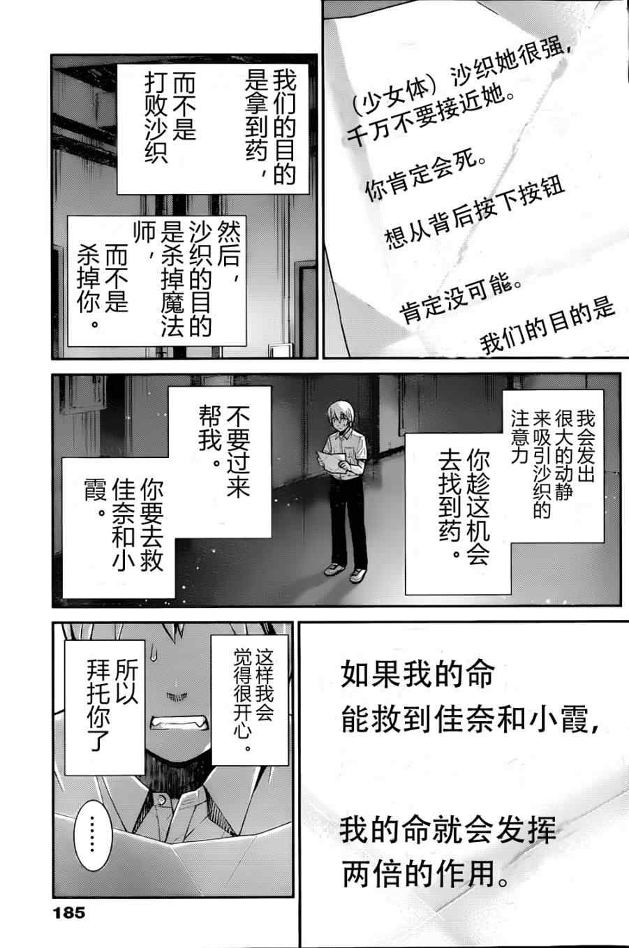 《极黑的布伦希尔特》漫画最新章节第8话 祈祷免费下拉式在线观看章节第【3】张图片