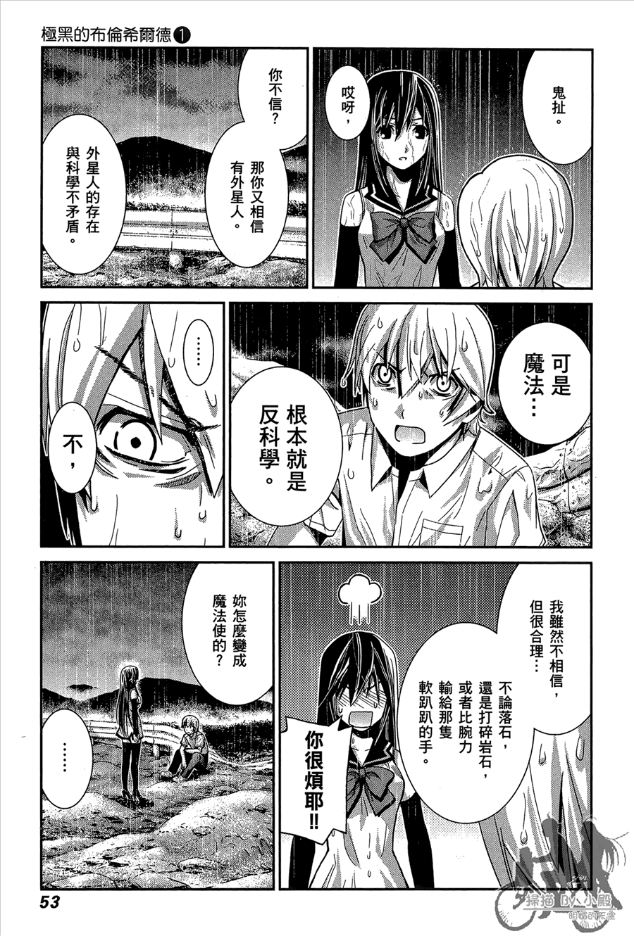 《极黑的布伦希尔特》漫画最新章节第1卷免费下拉式在线观看章节第【55】张图片