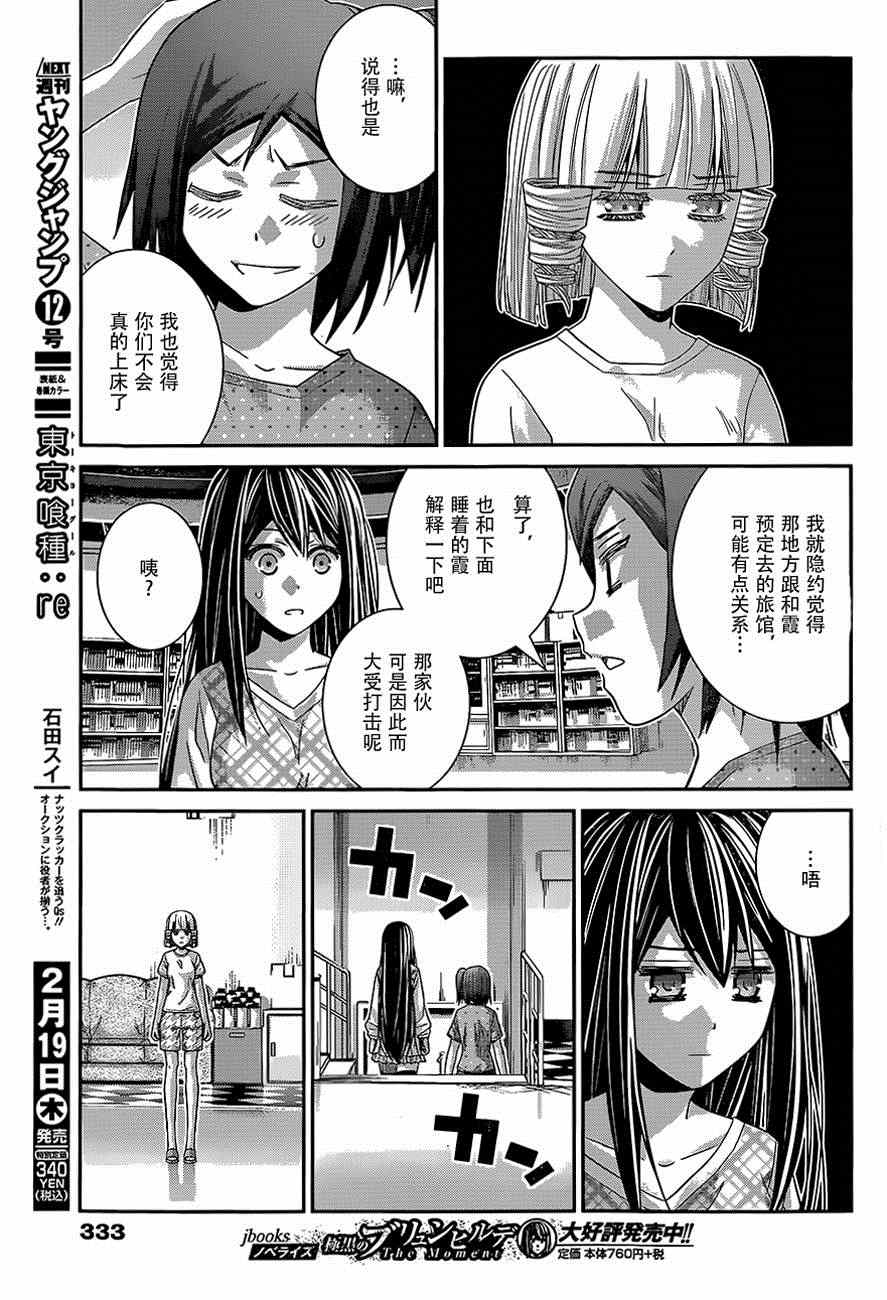 《极黑的布伦希尔特》漫画最新章节第133话 疑惑免费下拉式在线观看章节第【3】张图片