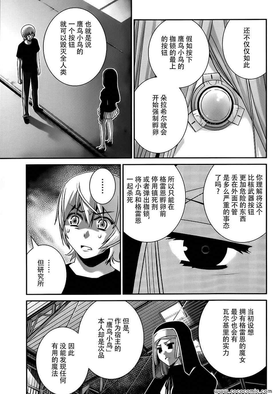 《极黑的布伦希尔特》漫画最新章节第76话 特别的少女免费下拉式在线观看章节第【17】张图片