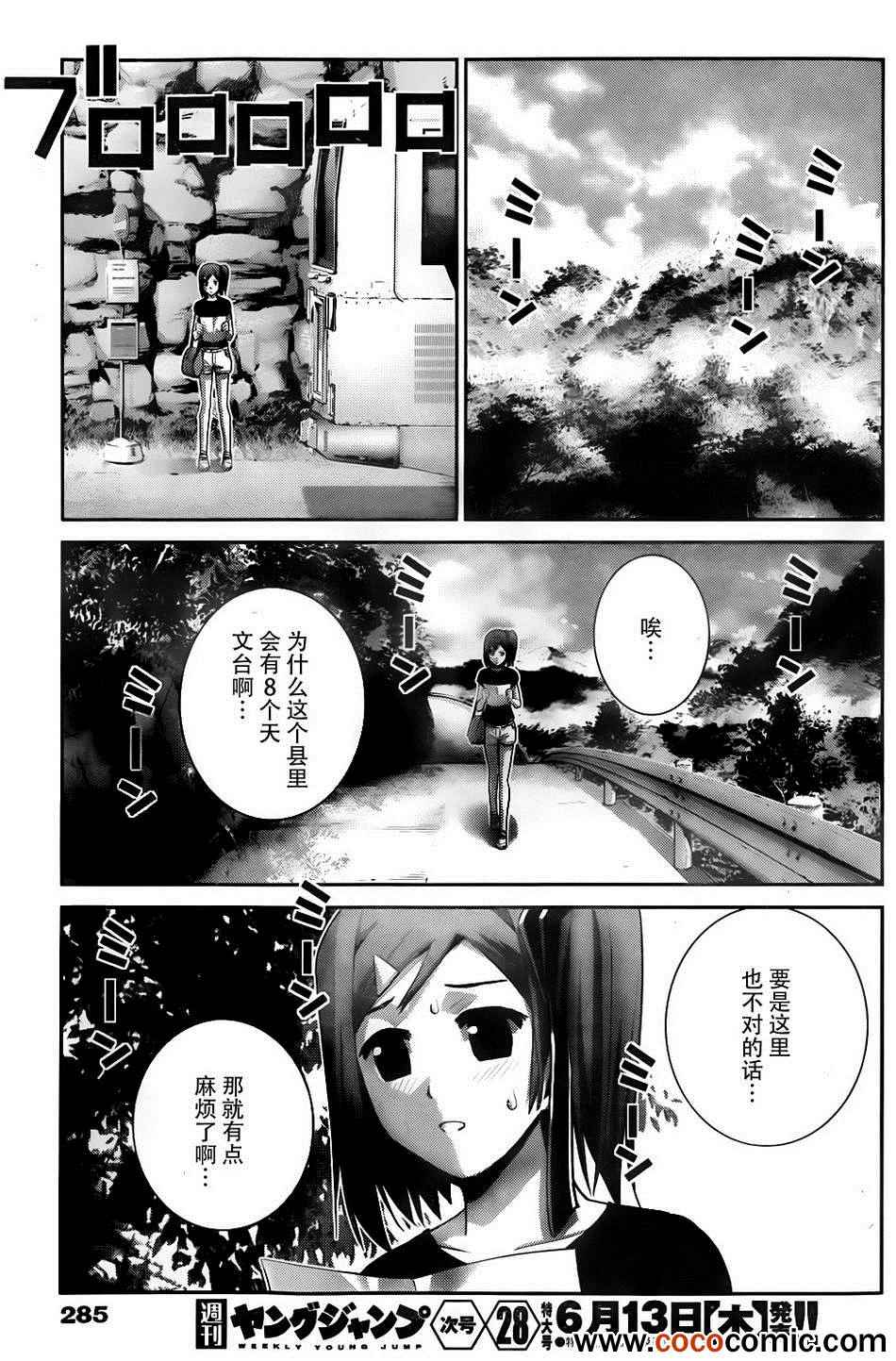 《极黑的布伦希尔特》漫画最新章节第61话免费下拉式在线观看章节第【18】张图片