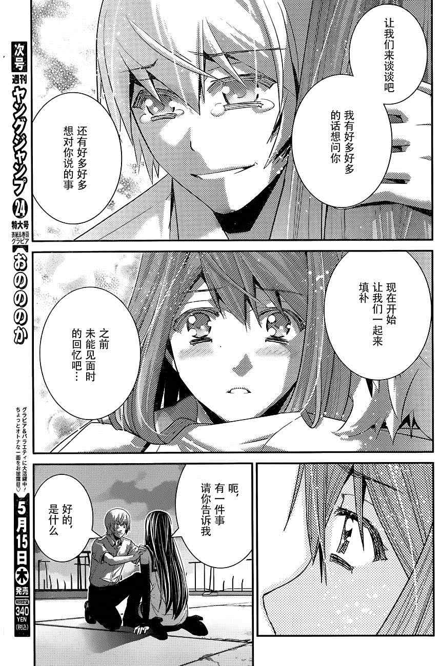 《极黑的布伦希尔特》漫画最新章节第100话 黑羽宁子免费下拉式在线观看章节第【18】张图片