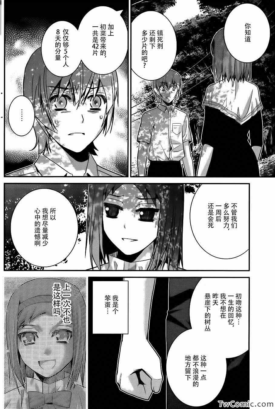 《极黑的布伦希尔特》漫画最新章节第67话 最后的暑假免费下拉式在线观看章节第【13】张图片