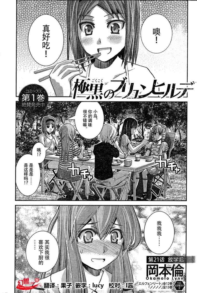 《极黑的布伦希尔特》漫画最新章节第21话 放学后免费下拉式在线观看章节第【1】张图片