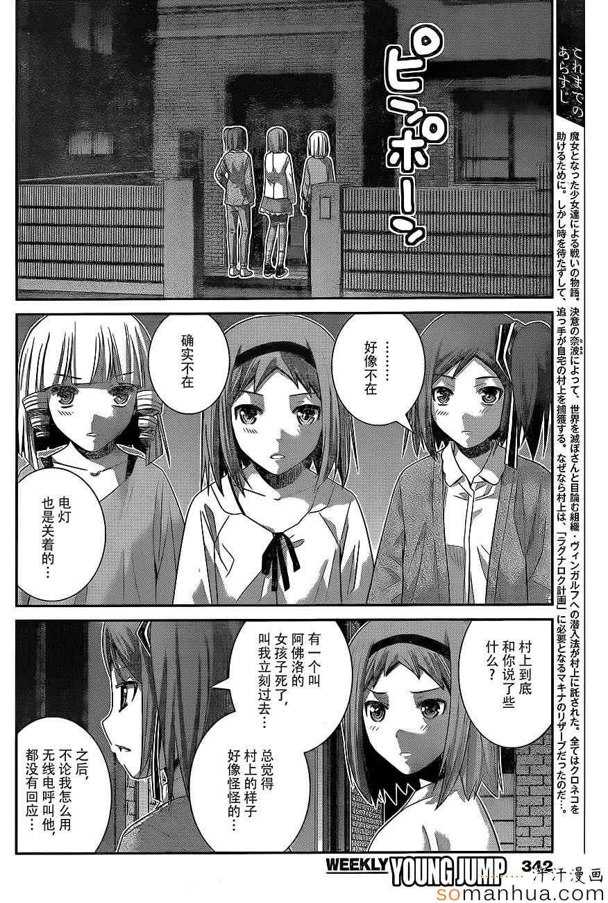 《极黑的布伦希尔特》漫画最新章节第166话 被选中的人免费下拉式在线观看章节第【2】张图片