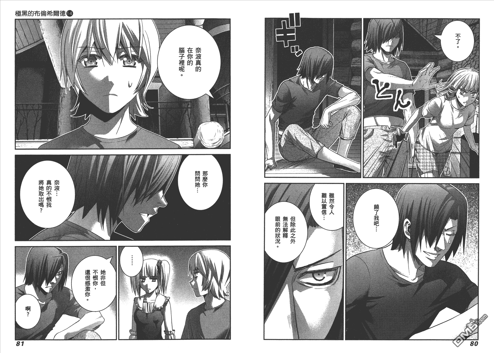 《极黑的布伦希尔特》漫画最新章节第14卷免费下拉式在线观看章节第【43】张图片