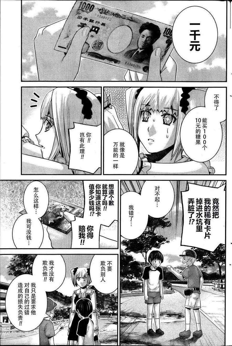 《极黑的布伦希尔特》漫画最新章节第34话 美梦免费下拉式在线观看章节第【17】张图片