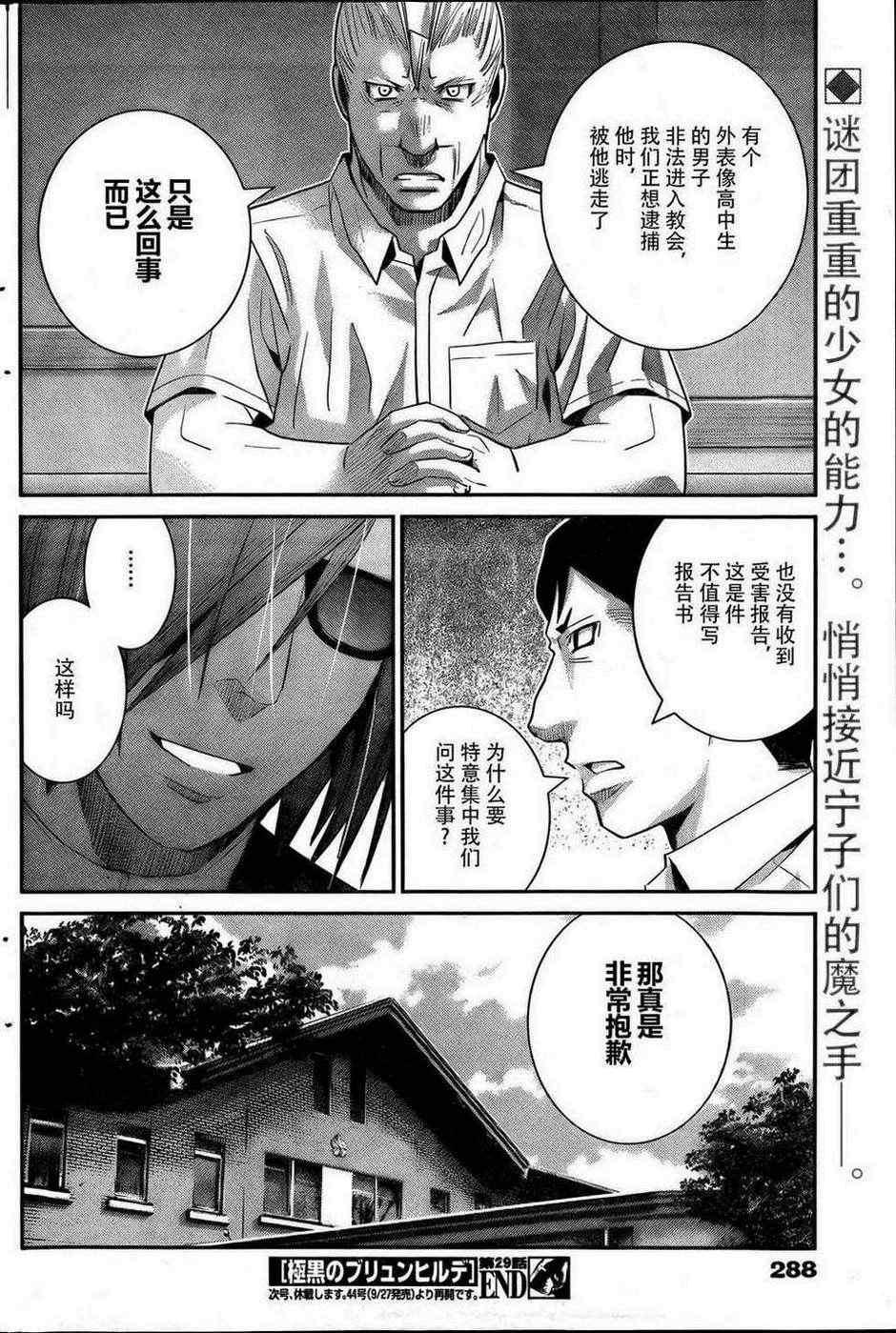 《极黑的布伦希尔特》漫画最新章节第29话 奇妙的特征免费下拉式在线观看章节第【18】张图片