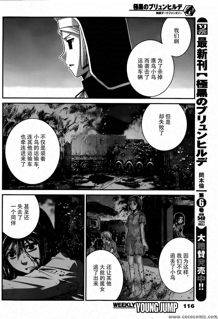 《极黑的布伦希尔特》漫画最新章节第77话 两人的牵绊免费下拉式在线观看章节第【2】张图片