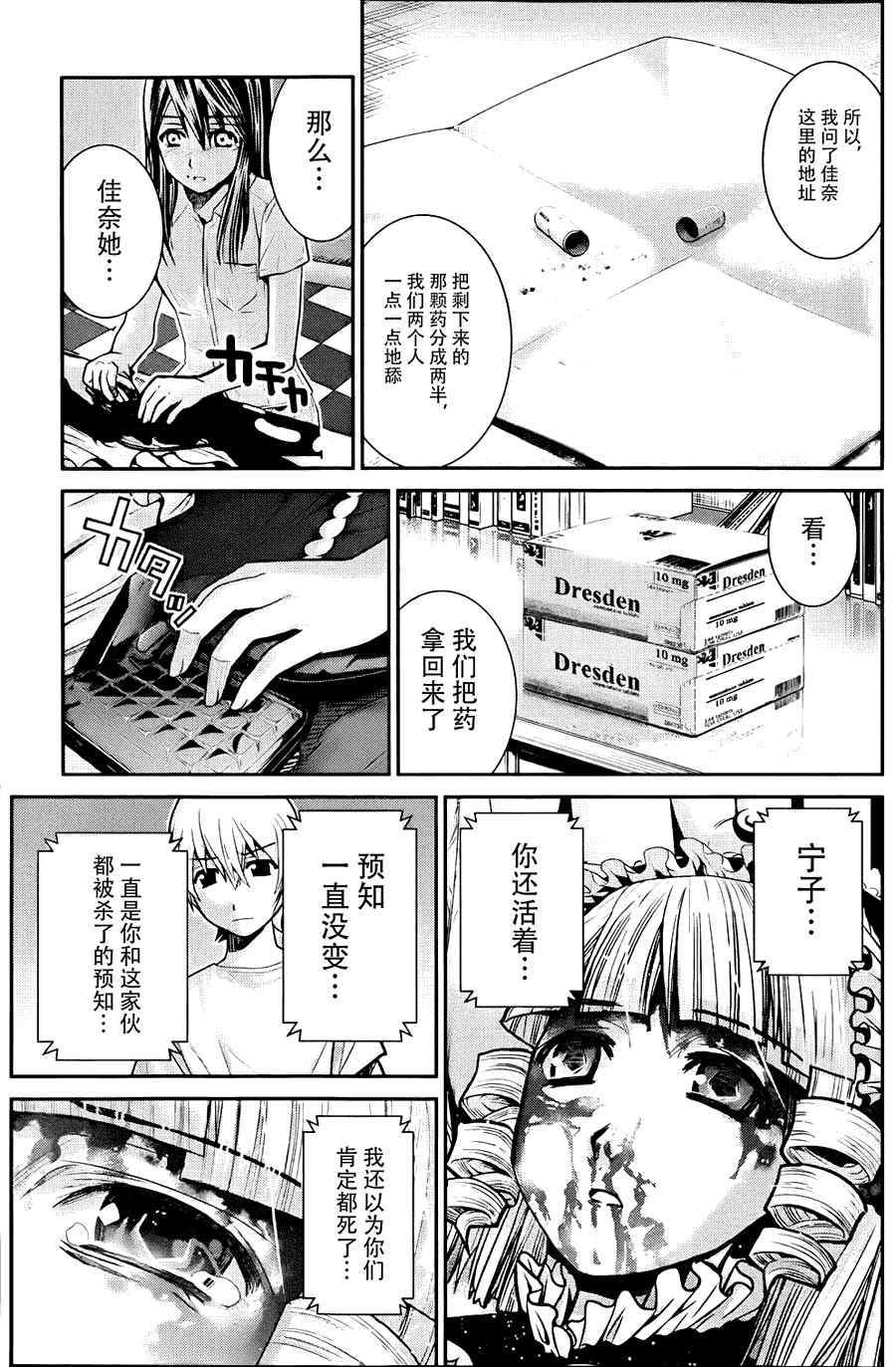 《极黑的布伦希尔特》漫画最新章节第10话免费下拉式在线观看章节第【7】张图片