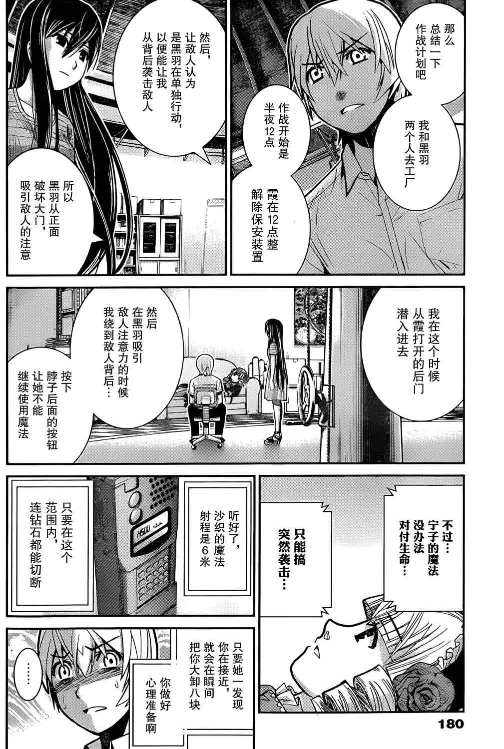 《极黑的布伦希尔特》漫画最新章节第7话 等级免费下拉式在线观看章节第【10】张图片