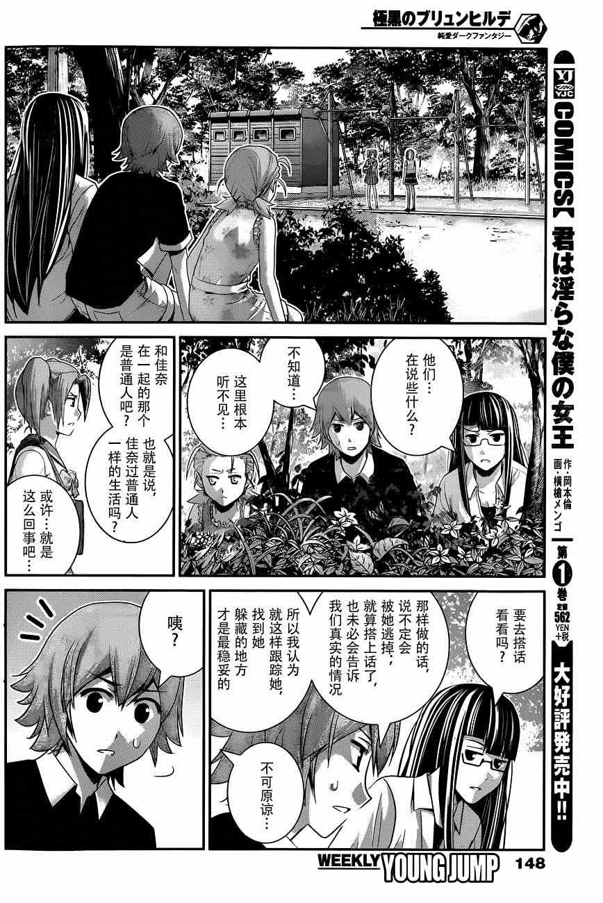 《极黑的布伦希尔特》漫画最新章节第109话 约定免费下拉式在线观看章节第【7】张图片