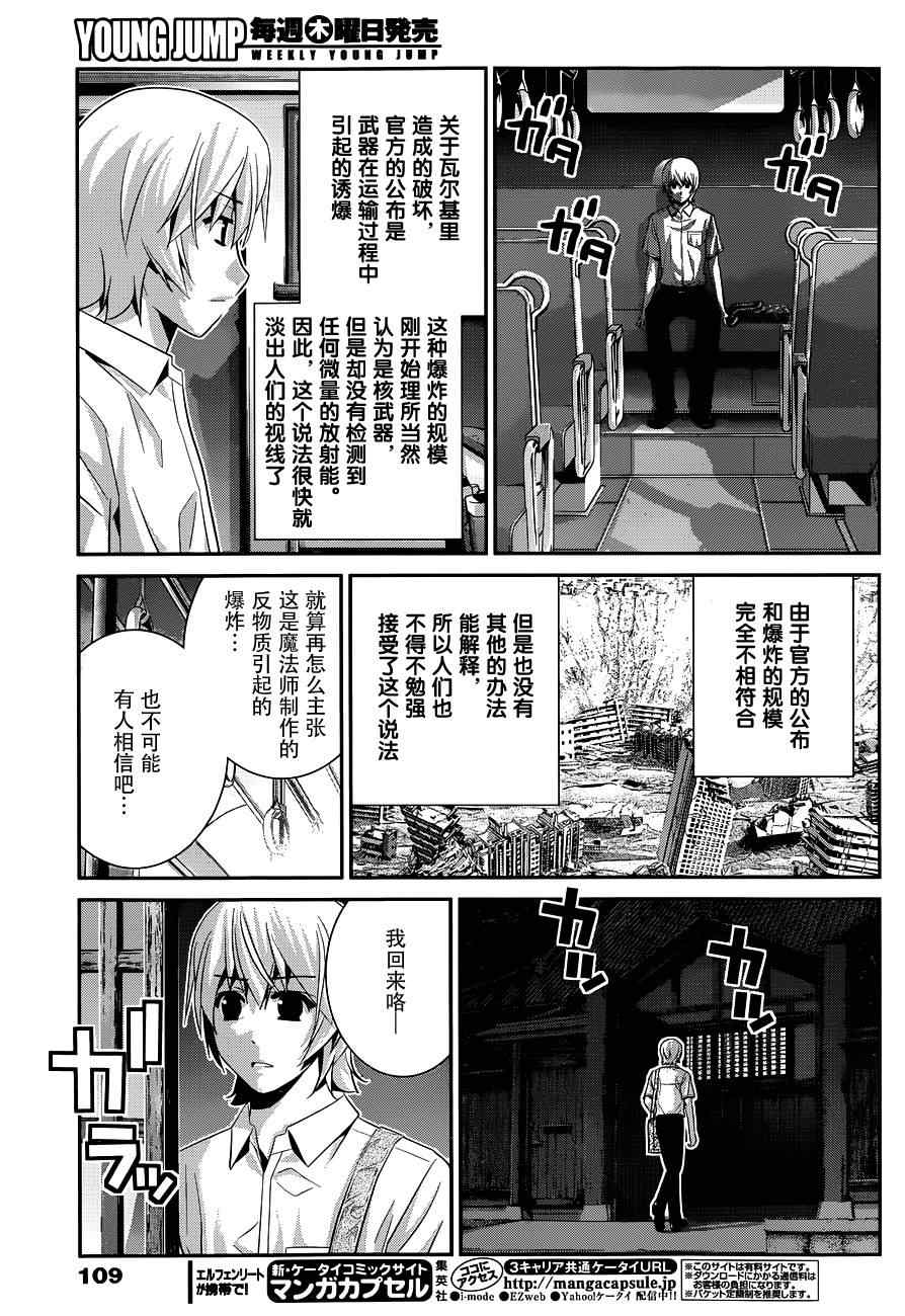 《极黑的布伦希尔特》漫画最新章节第101话 那天发生的事免费下拉式在线观看章节第【5】张图片