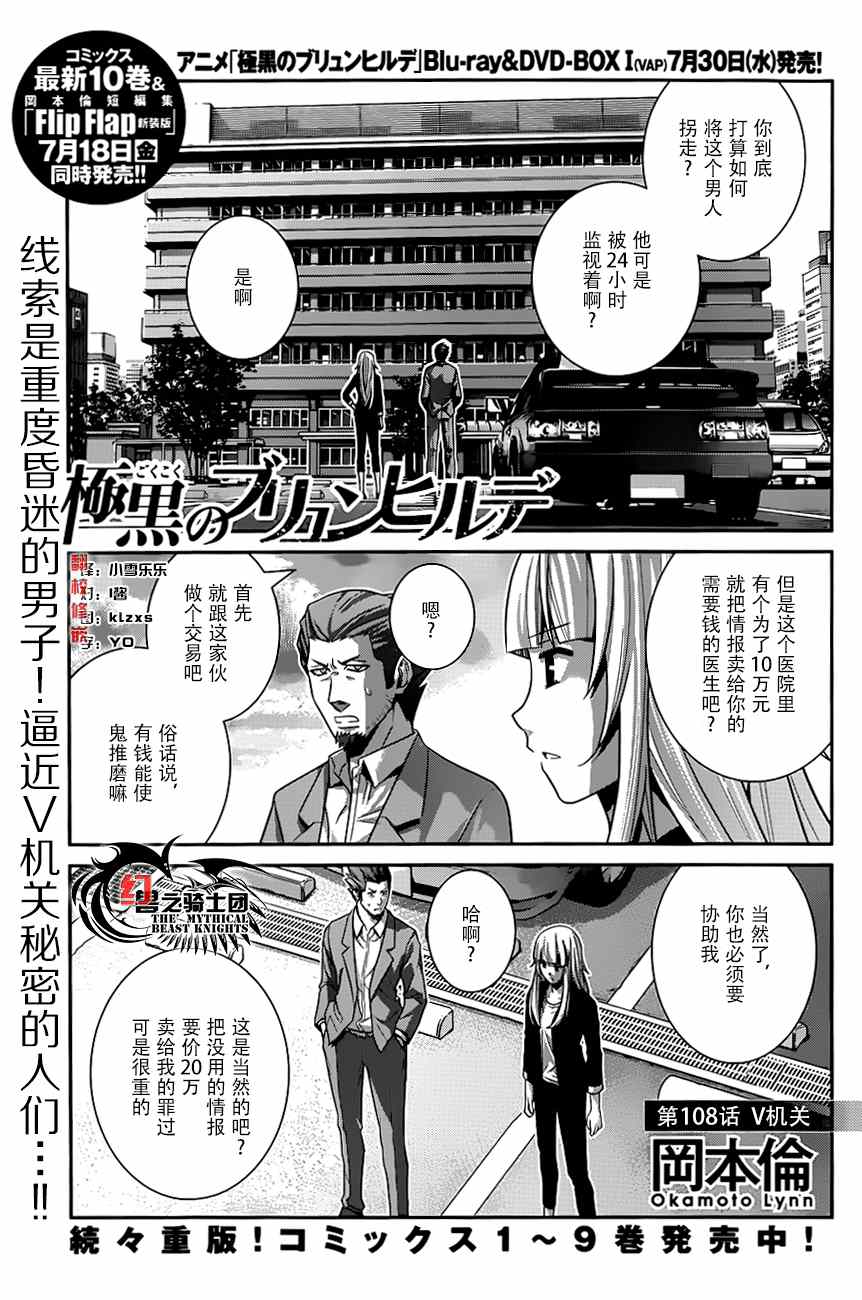 《极黑的布伦希尔特》漫画最新章节第108话 V机关免费下拉式在线观看章节第【1】张图片