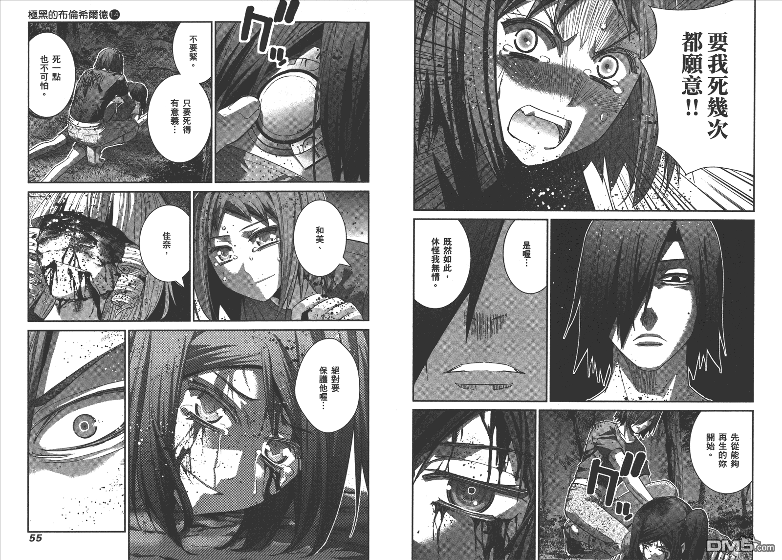 《极黑的布伦希尔特》漫画最新章节第14卷免费下拉式在线观看章节第【30】张图片