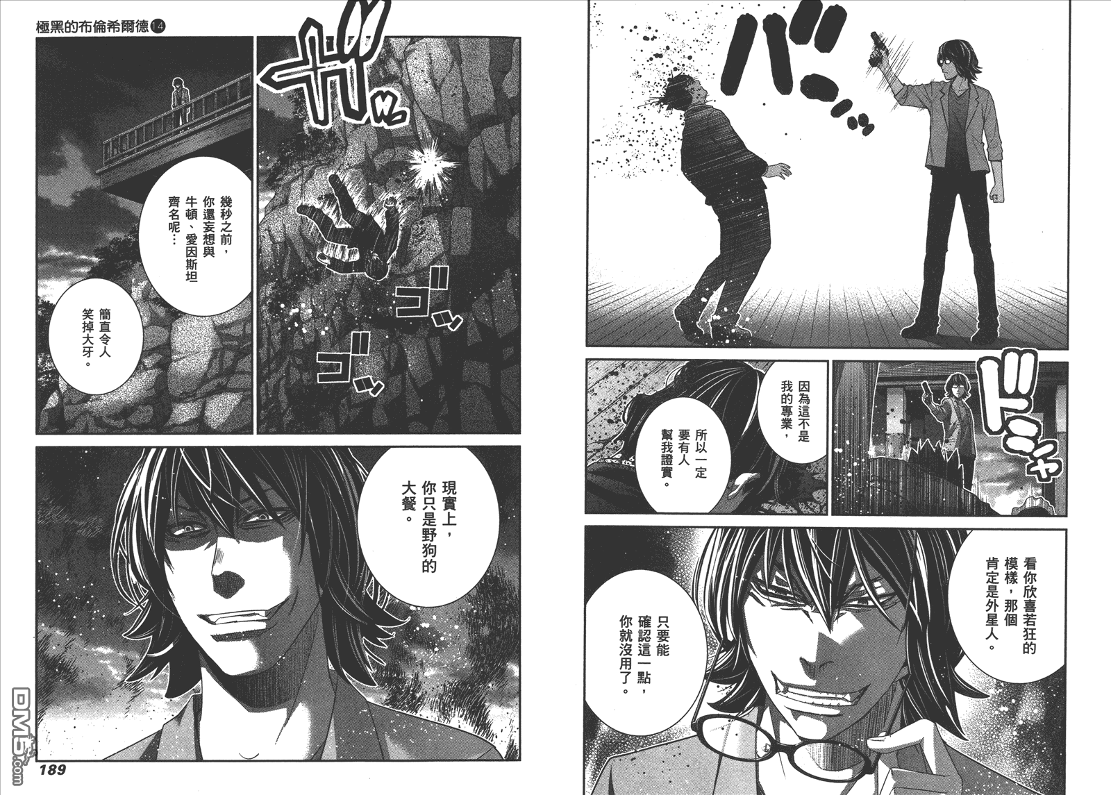 《极黑的布伦希尔特》漫画最新章节第14卷免费下拉式在线观看章节第【97】张图片