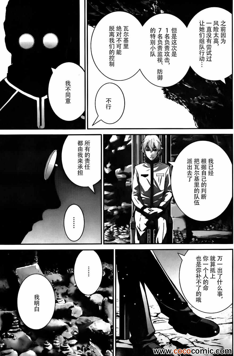 《极黑的布伦希尔特》漫画最新章节第58话 陌生的声音免费下拉式在线观看章节第【15】张图片