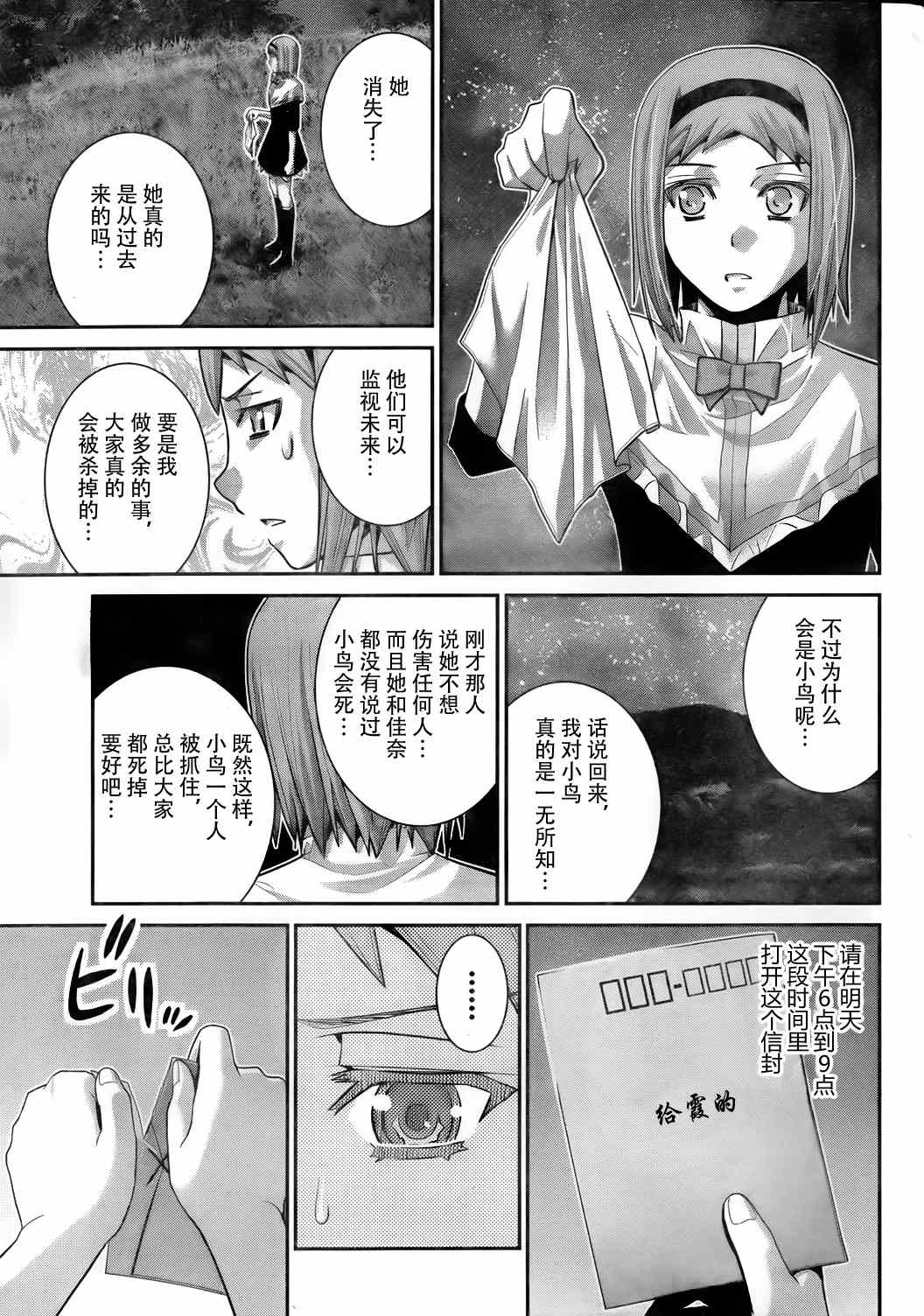 《极黑的布伦希尔特》漫画最新章节第50话 在梦中免费下拉式在线观看章节第【18】张图片