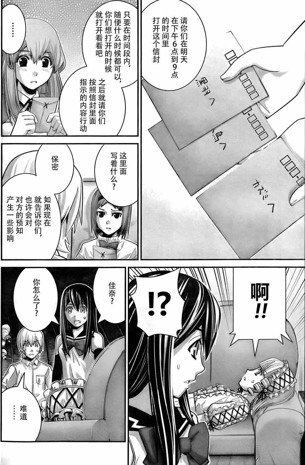 《极黑的布伦希尔特》漫画最新章节第49话 预知VS预知免费下拉式在线观看章节第【4】张图片