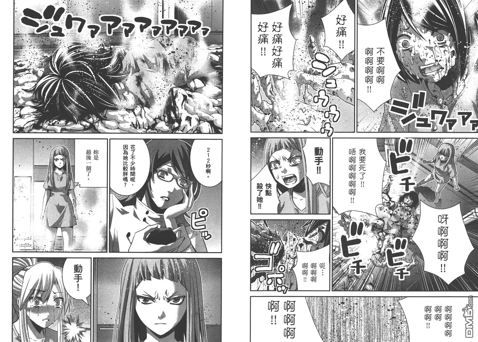 《极黑的布伦希尔特》漫画最新章节第16卷免费下拉式在线观看章节第【83】张图片