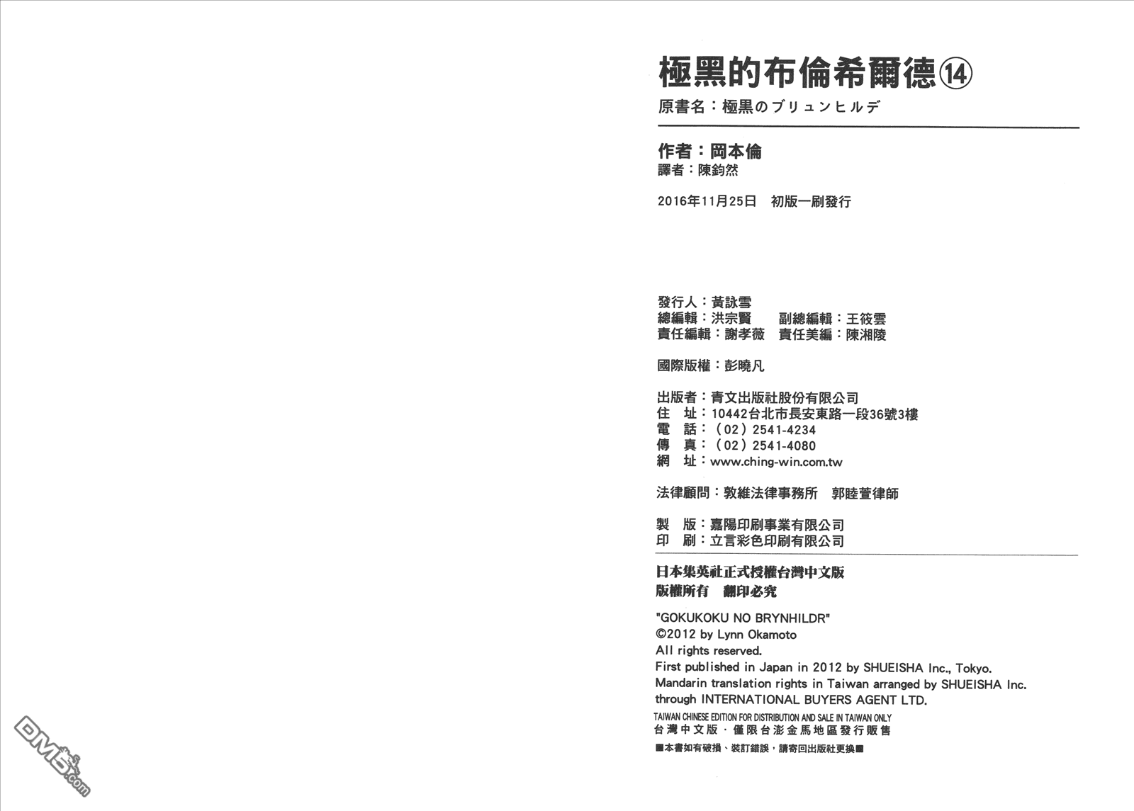 《极黑的布伦希尔特》漫画最新章节第14卷免费下拉式在线观看章节第【99】张图片