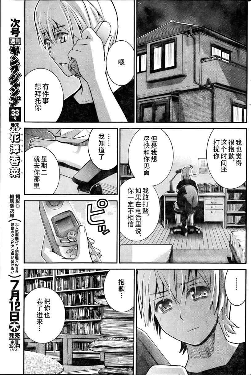 《极黑的布伦希尔特》漫画最新章节第21话 放学后免费下拉式在线观看章节第【7】张图片