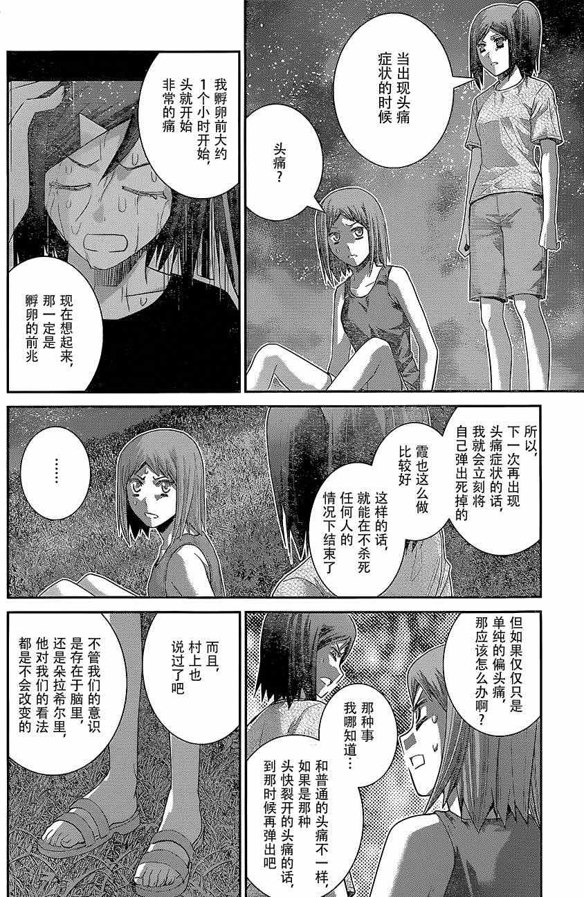 《极黑的布伦希尔特》漫画最新章节第128话 波纹免费下拉式在线观看章节第【8】张图片