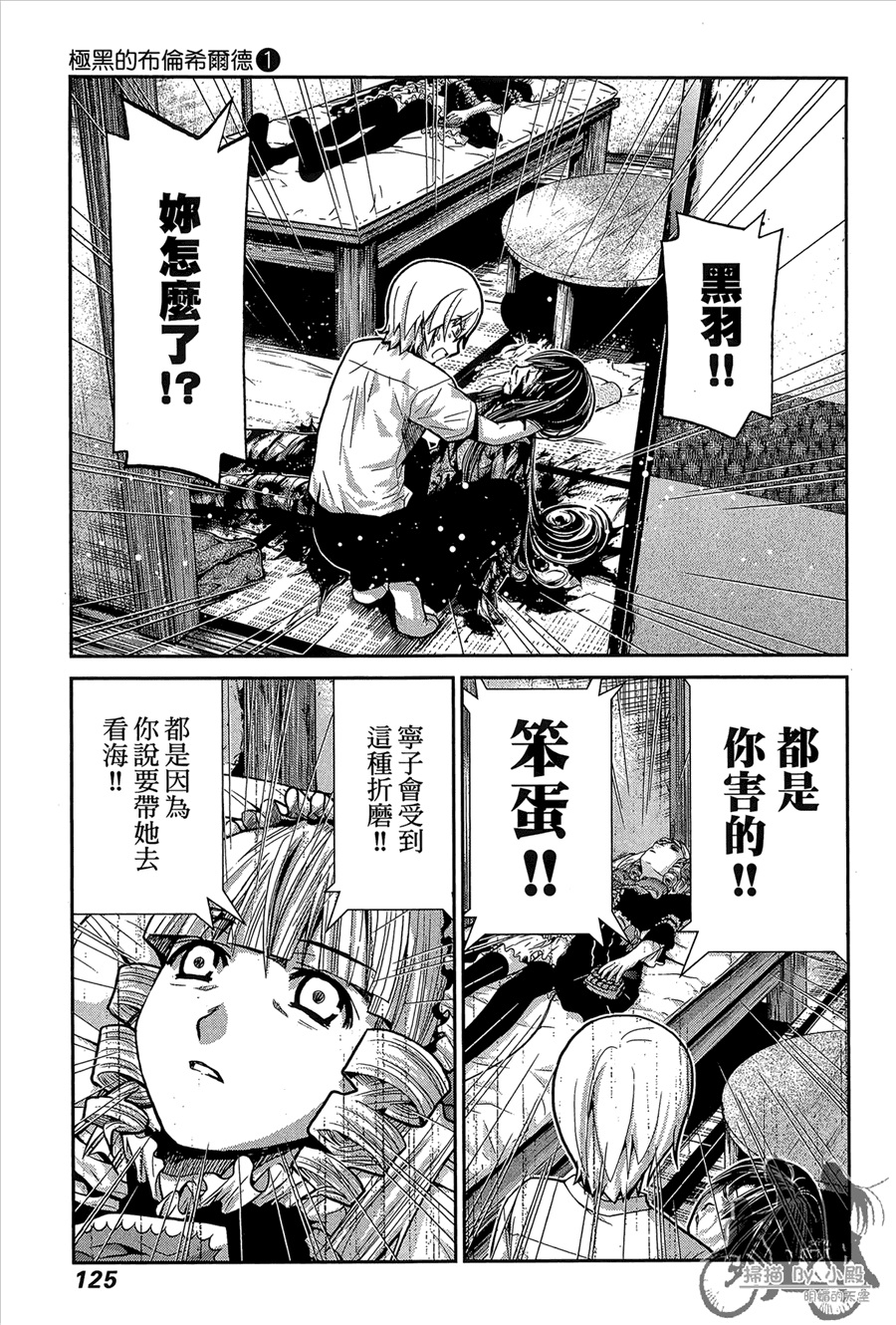 《极黑的布伦希尔特》漫画最新章节第1卷免费下拉式在线观看章节第【127】张图片