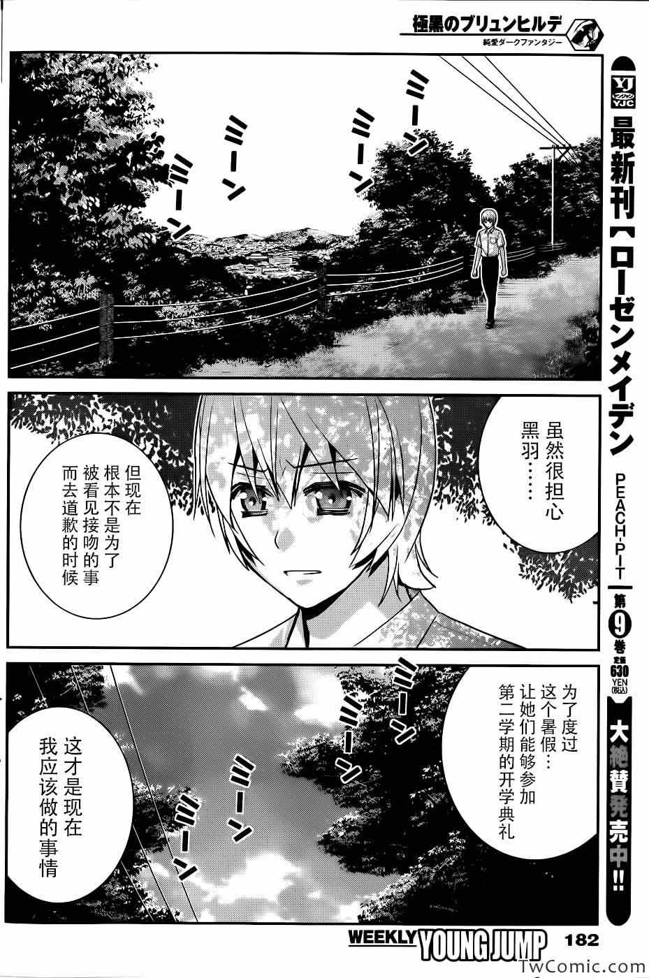 《极黑的布伦希尔特》漫画最新章节第68话 秘密的三角免费下拉式在线观看章节第【15】张图片