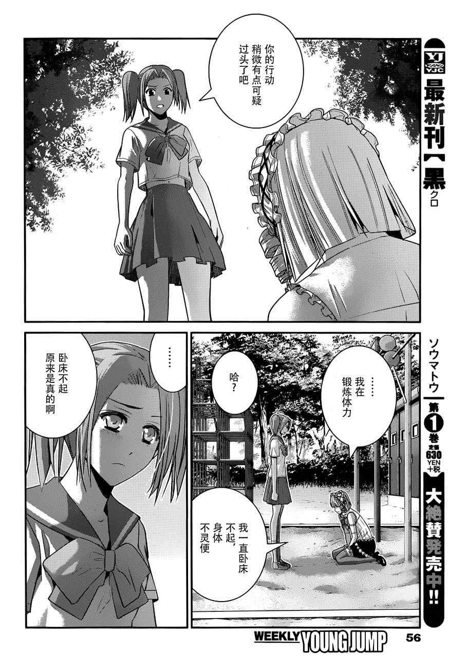 《极黑的布伦希尔特》漫画最新章节第104话 转校生免费下拉式在线观看章节第【14】张图片