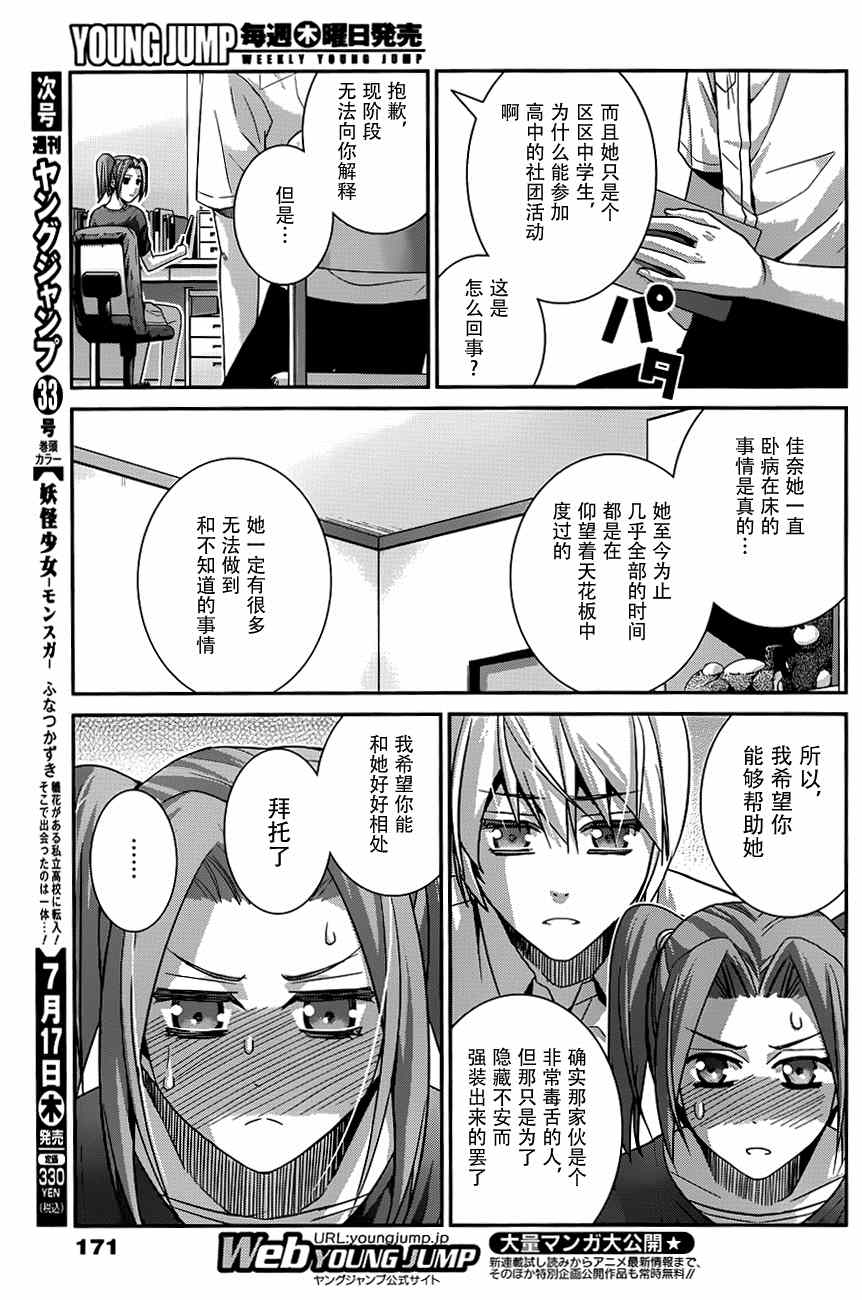 《极黑的布伦希尔特》漫画最新章节第108话 V机关免费下拉式在线观看章节第【9】张图片