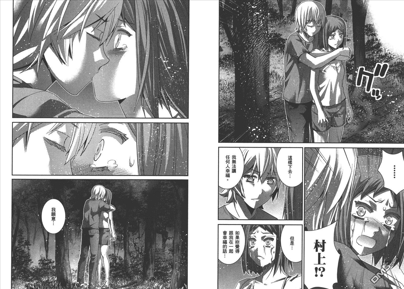 《极黑的布伦希尔特》漫画最新章节第14卷免费下拉式在线观看章节第【75】张图片