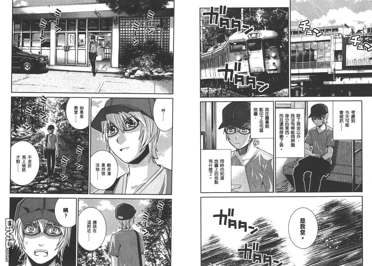 《极黑的布伦希尔特》漫画最新章节第3卷免费下拉式在线观看章节第【85】张图片