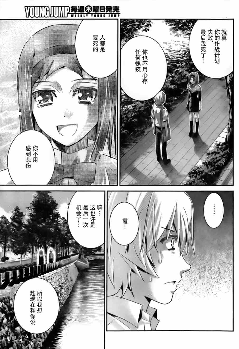 《极黑的布伦希尔特》漫画最新章节第48话 作战会议免费下拉式在线观看章节第【13】张图片