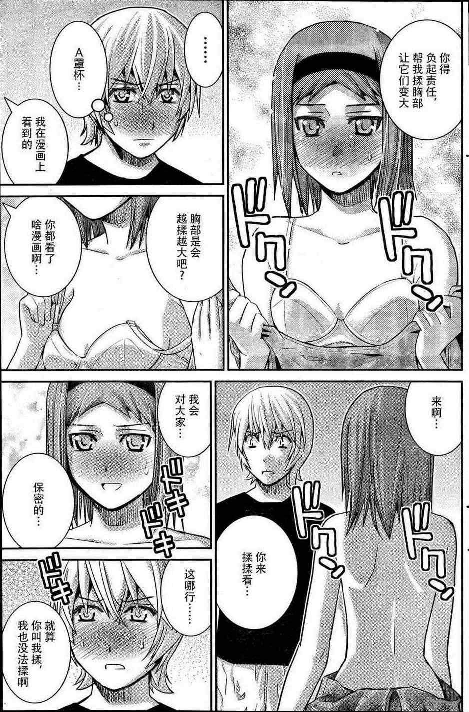 《极黑的布伦希尔特》漫画最新章节第27话 诱惑免费下拉式在线观看章节第【3】张图片