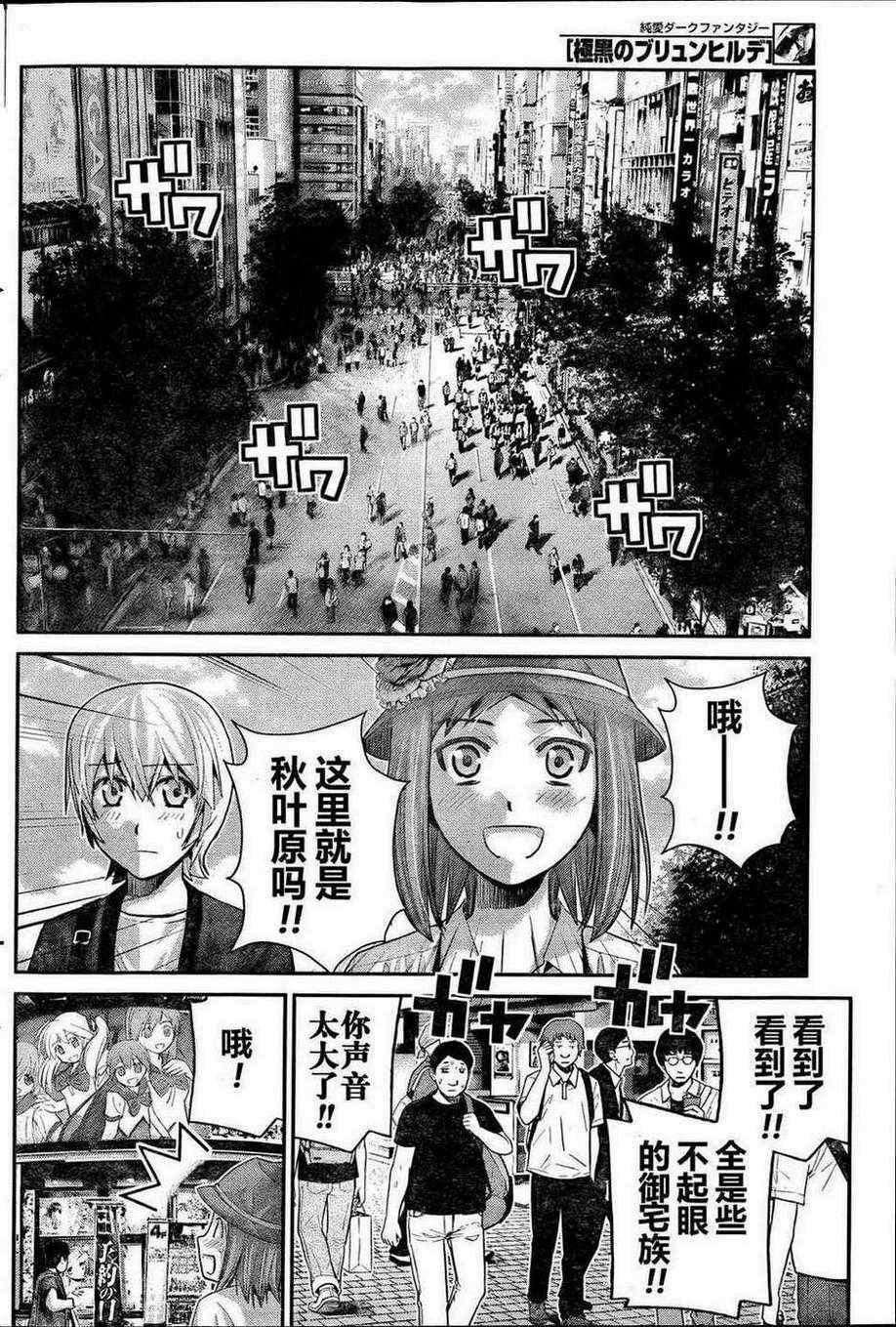 《极黑的布伦希尔特》漫画最新章节第25话 约会？免费下拉式在线观看章节第【11】张图片