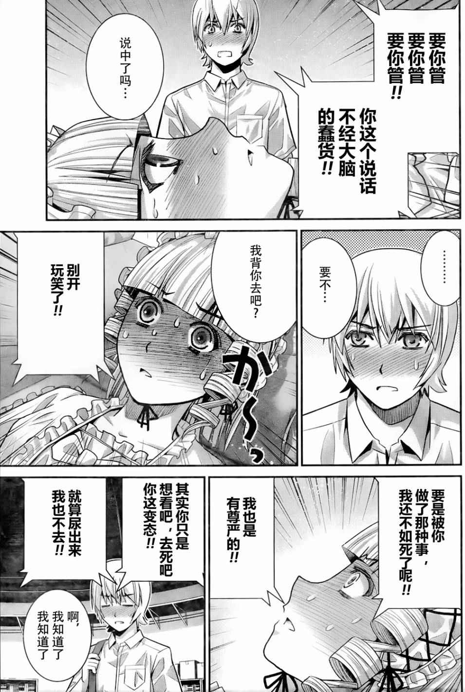 《极黑的布伦希尔特》漫画最新章节第46话 死亡宣告免费下拉式在线观看章节第【14】张图片