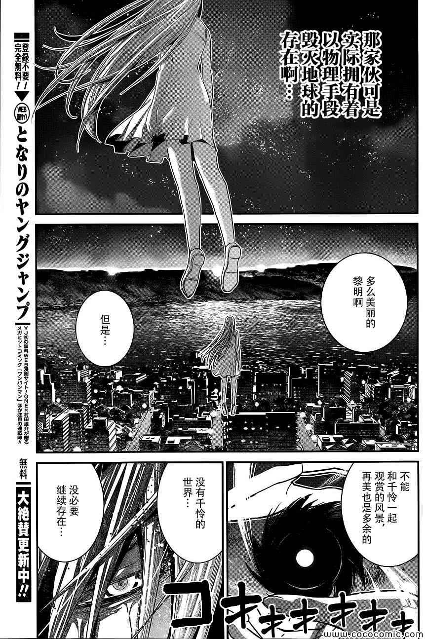 《极黑的布伦希尔特》漫画最新章节第90话 黎明前免费下拉式在线观看章节第【15】张图片