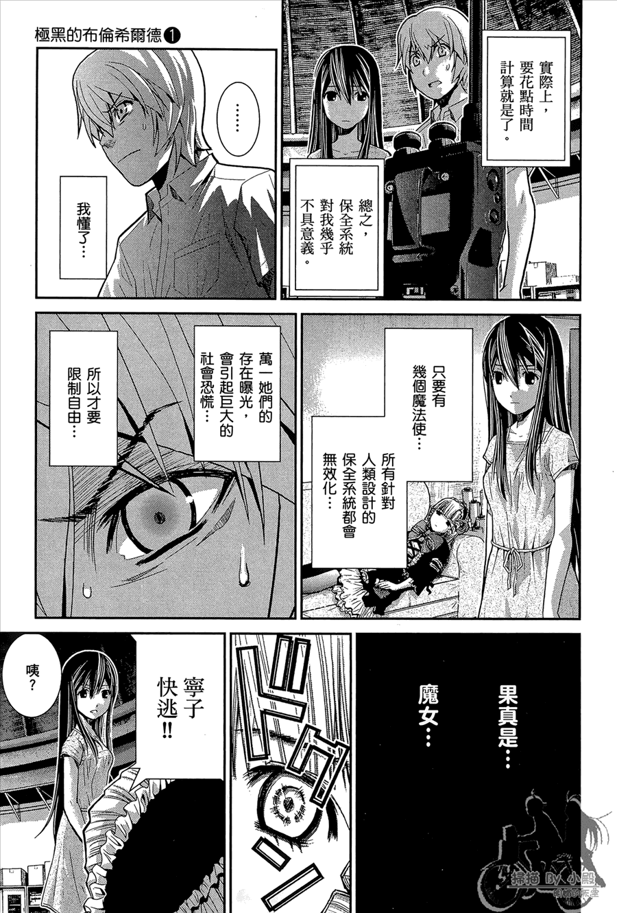 《极黑的布伦希尔特》漫画最新章节第1卷免费下拉式在线观看章节第【159】张图片