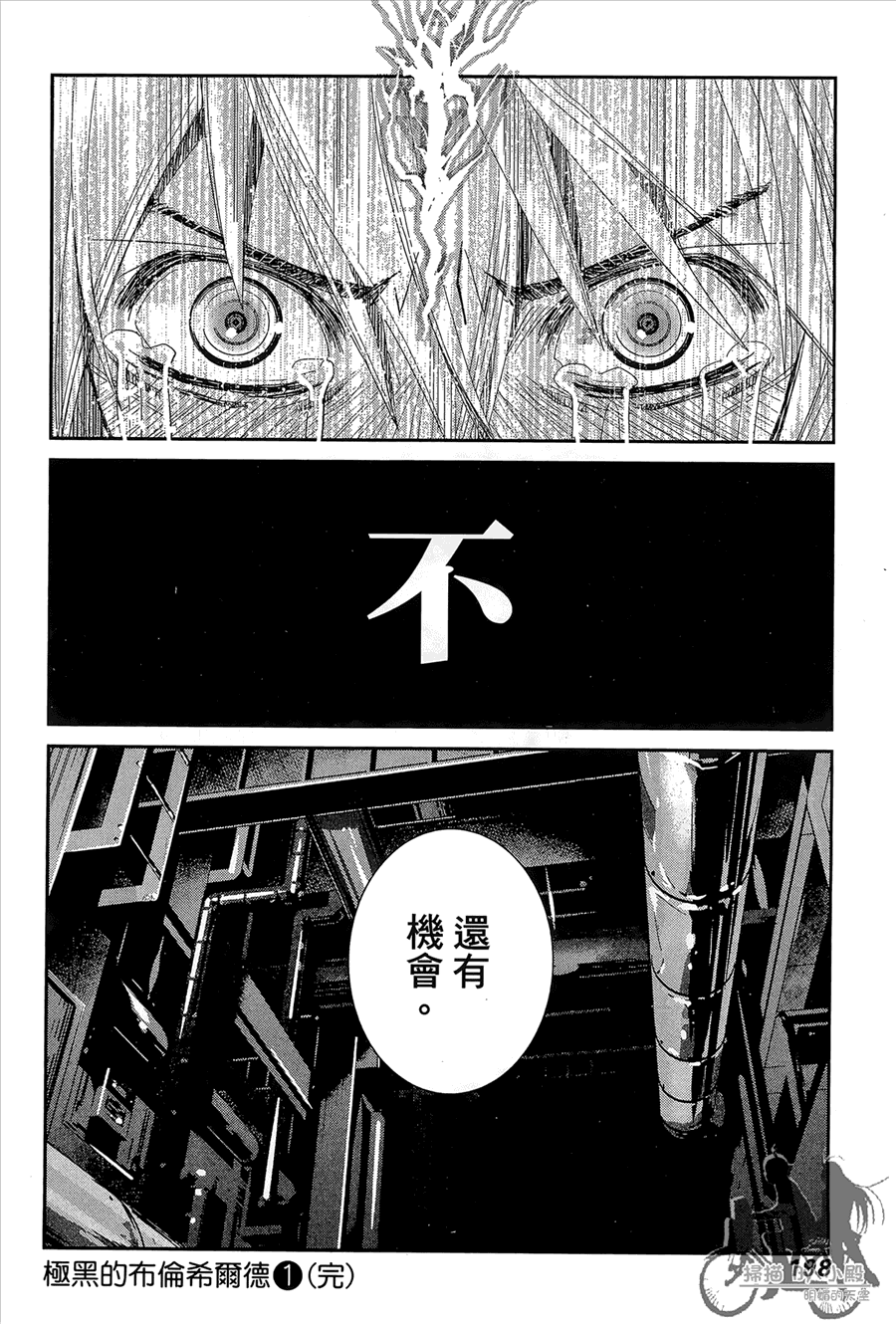 《极黑的布伦希尔特》漫画最新章节第1卷免费下拉式在线观看章节第【200】张图片