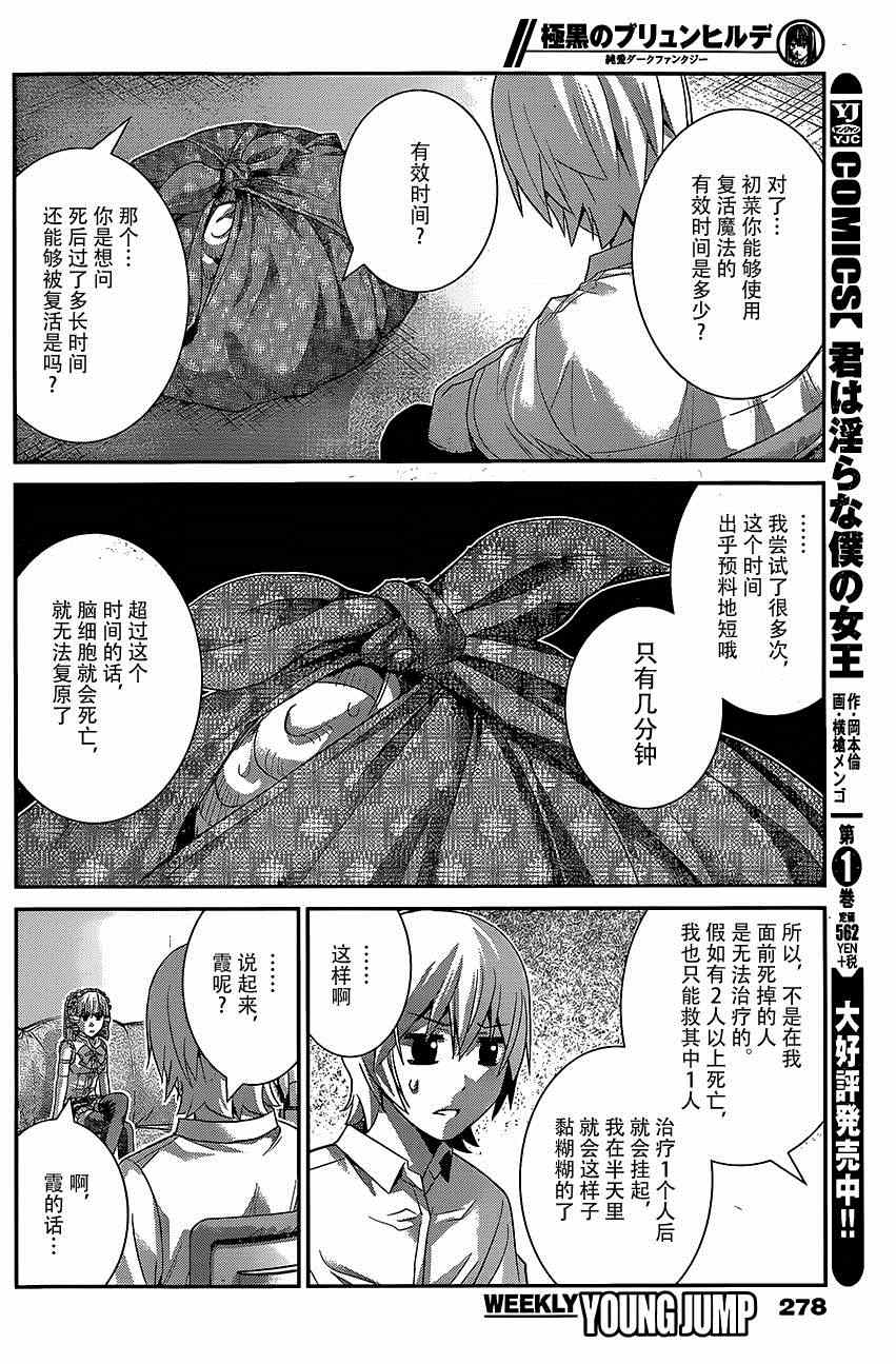 《极黑的布伦希尔特》漫画最新章节第142话 最棒的魔法免费下拉式在线观看章节第【6】张图片