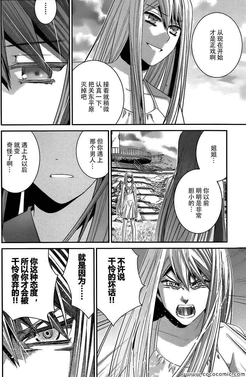 《极黑的布伦希尔特》漫画最新章节第96话 觉醒免费下拉式在线观看章节第【8】张图片