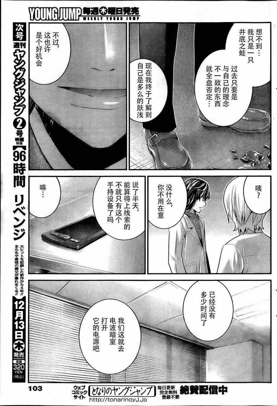 《极黑的布伦希尔特》漫画最新章节第40话 线索免费下拉式在线观看章节第【15】张图片